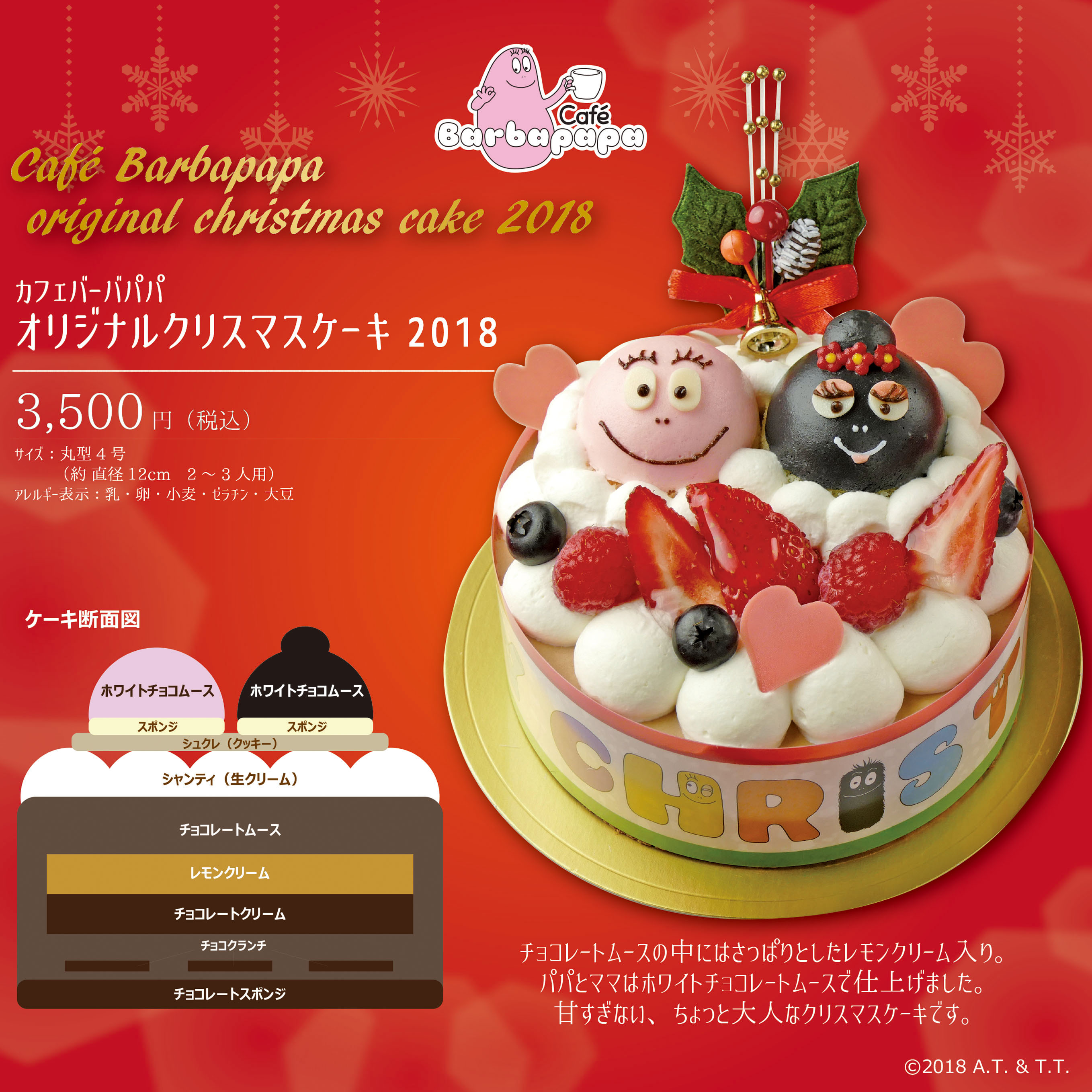 カフェバーバパパ オリジナルクリスマスケーキ18